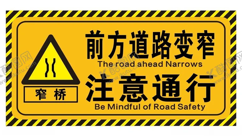 编号：58432612130516186546【酷图网】源文件下载-注意通行