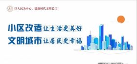 环境整治万众一心社会公益宣传