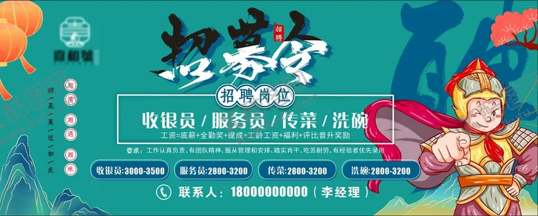 编号：24930601130343113231【酷图网】源文件下载-招聘