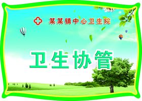 医院手举牌