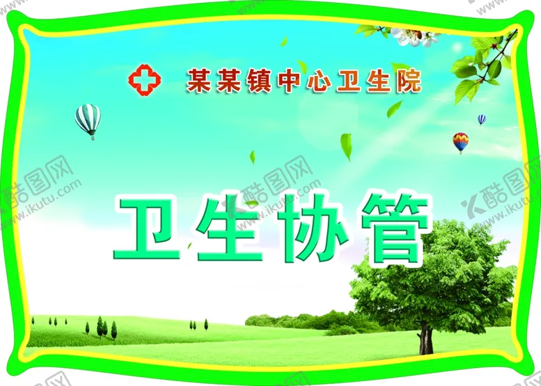 编号：81698207061915311349【酷图网】源文件下载-医院举牌