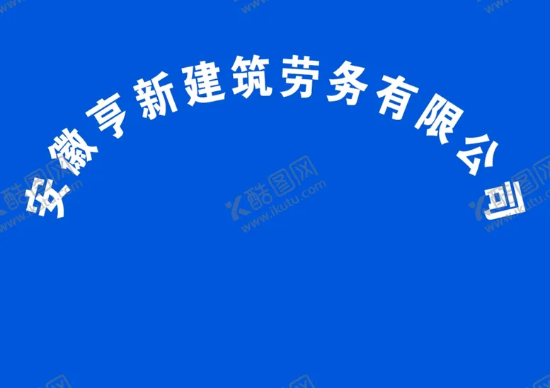 编号：55950702270559336214【酷图网】源文件下载-银行开户专用公司临牌