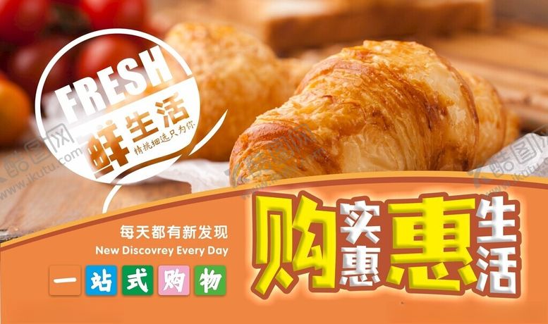 编号：62777801270610397821【酷图网】源文件下载-超市面包形象广告