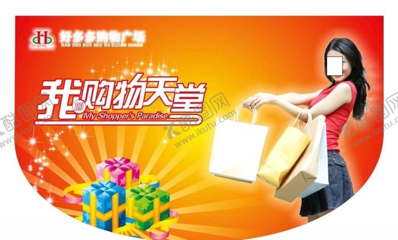 编号：97259205082053131899【酷图网】源文件下载-超市海报