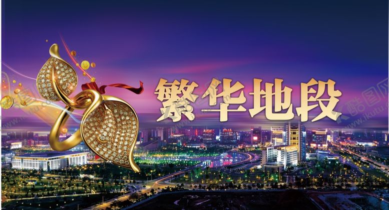 编号：95875209150346338253【酷图网】源文件下载-繁华地段