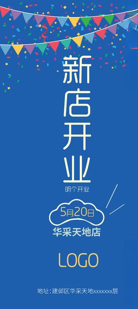 新店开业海报
