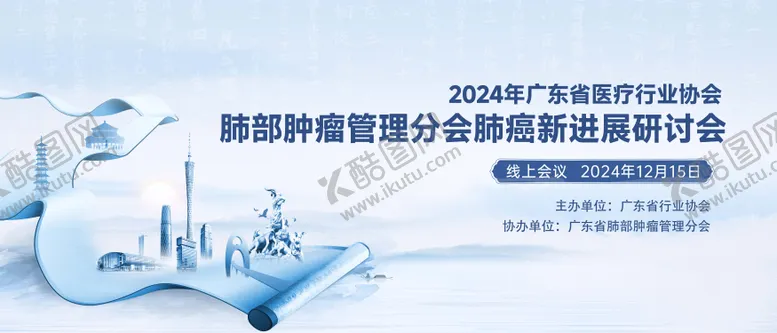 编号：26818801271259563635【酷图网】源文件下载-新中式肿瘤会议主画面