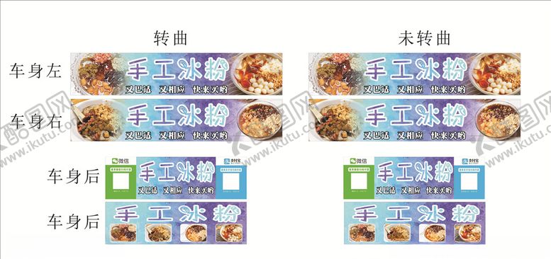 编号：38434506260832102877【酷图网】源文件下载-手工冰粉车身