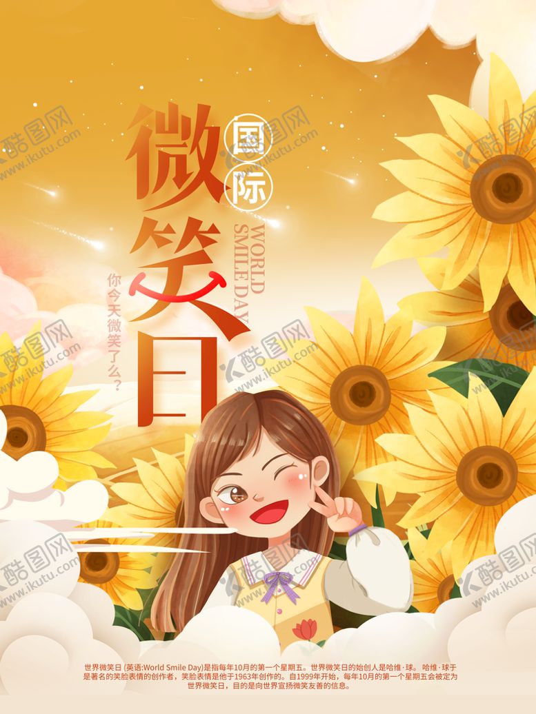 编号：31141110160628151683【酷图网】源文件下载-微笑日