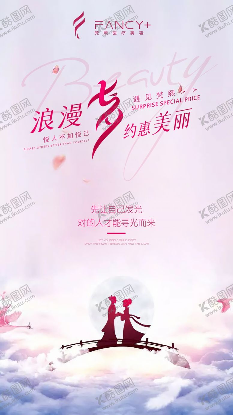 编号：20286905051648218434【酷图网】源文件下载-七夕海报