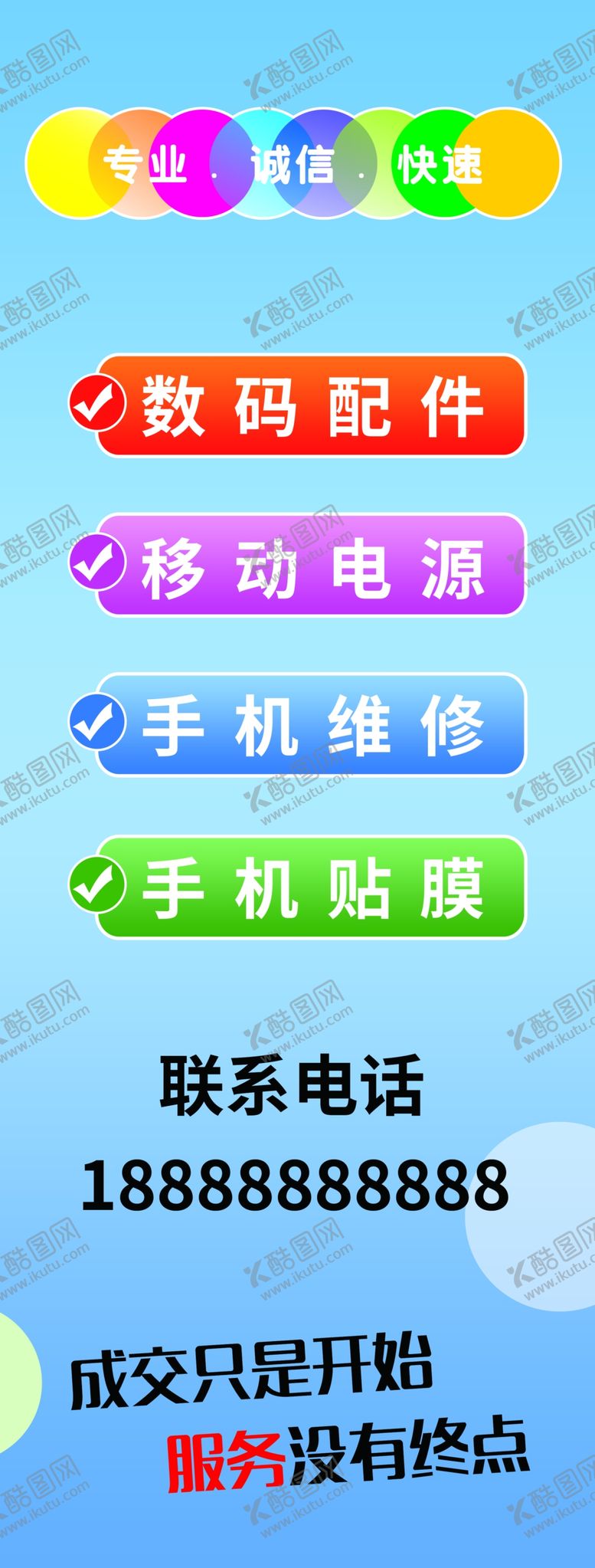 编号：15209001310938306953【酷图网】源文件下载-手机维修