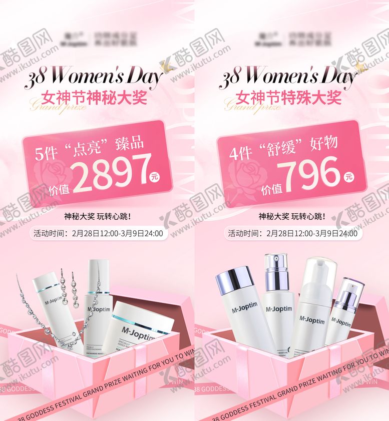 编号：59357908221636207266【酷图网】源文件下载-医美女神节一口价促销海报