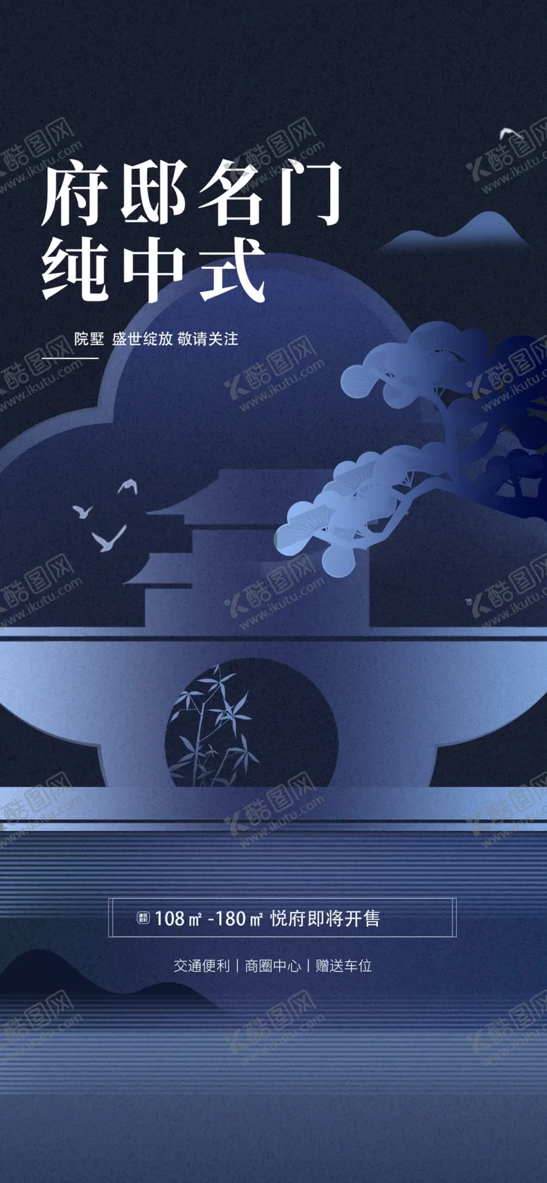 编号：46092702250527139822【酷图网】源文件下载-新中式地产宣传