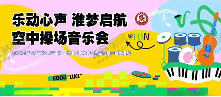 编号：14929705071457044739【酷图网】源文件下载-草坪音乐会