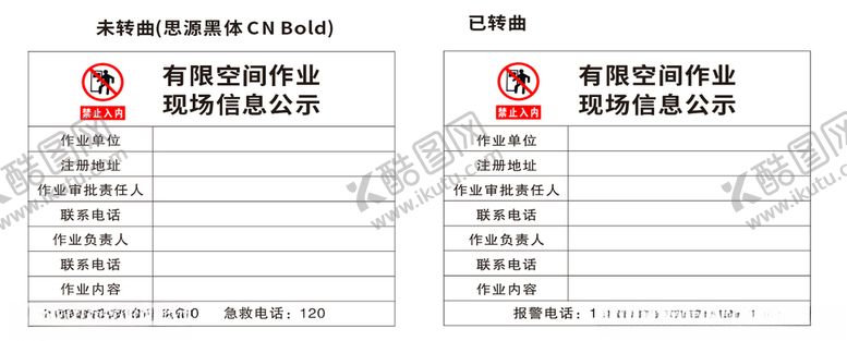 编号：34924009240919538635【酷图网】源文件下载-有限空间作业现场信息公示牌