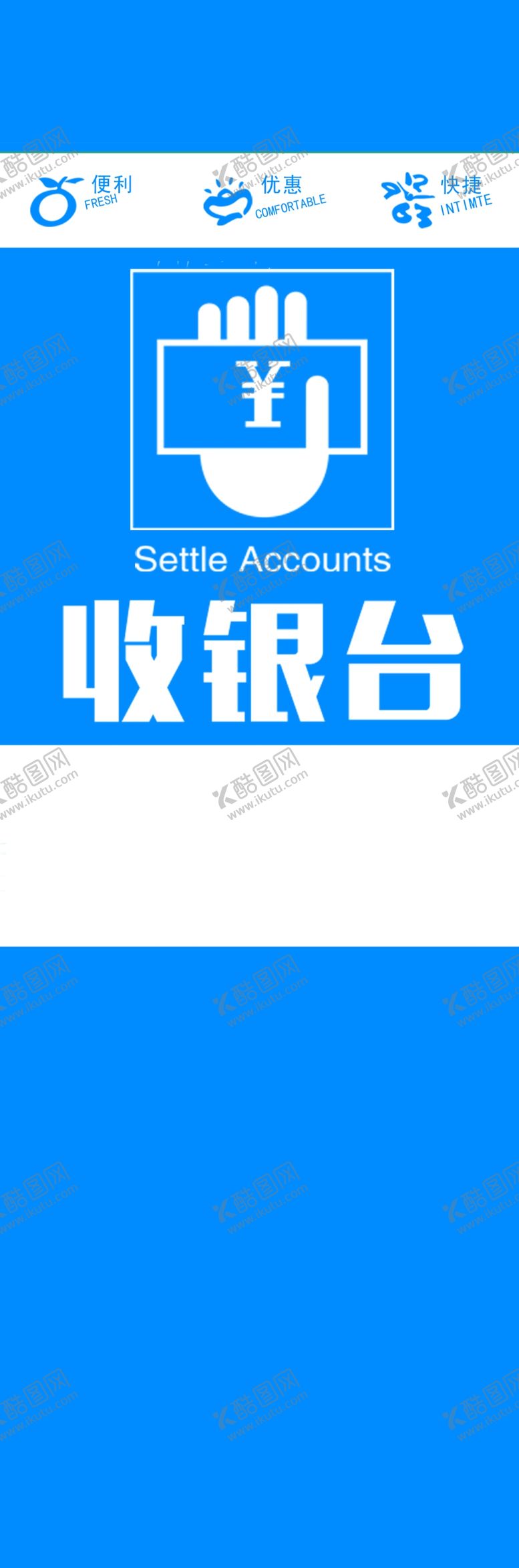 编号：84232006251719283489【酷图网】源文件下载-乐购生鲜超市连锁柱子展板收银台