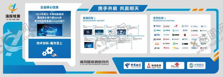 编号：61564702270111403694【酷图网】源文件下载-企业文化墙