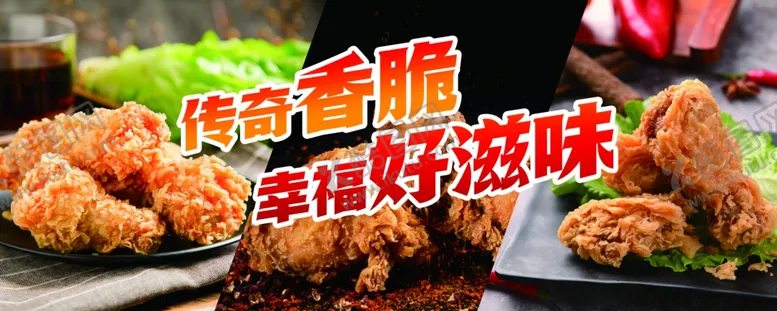 编号：43853101172242338218【酷图网】源文件下载-炸鸡腿灯箱海报