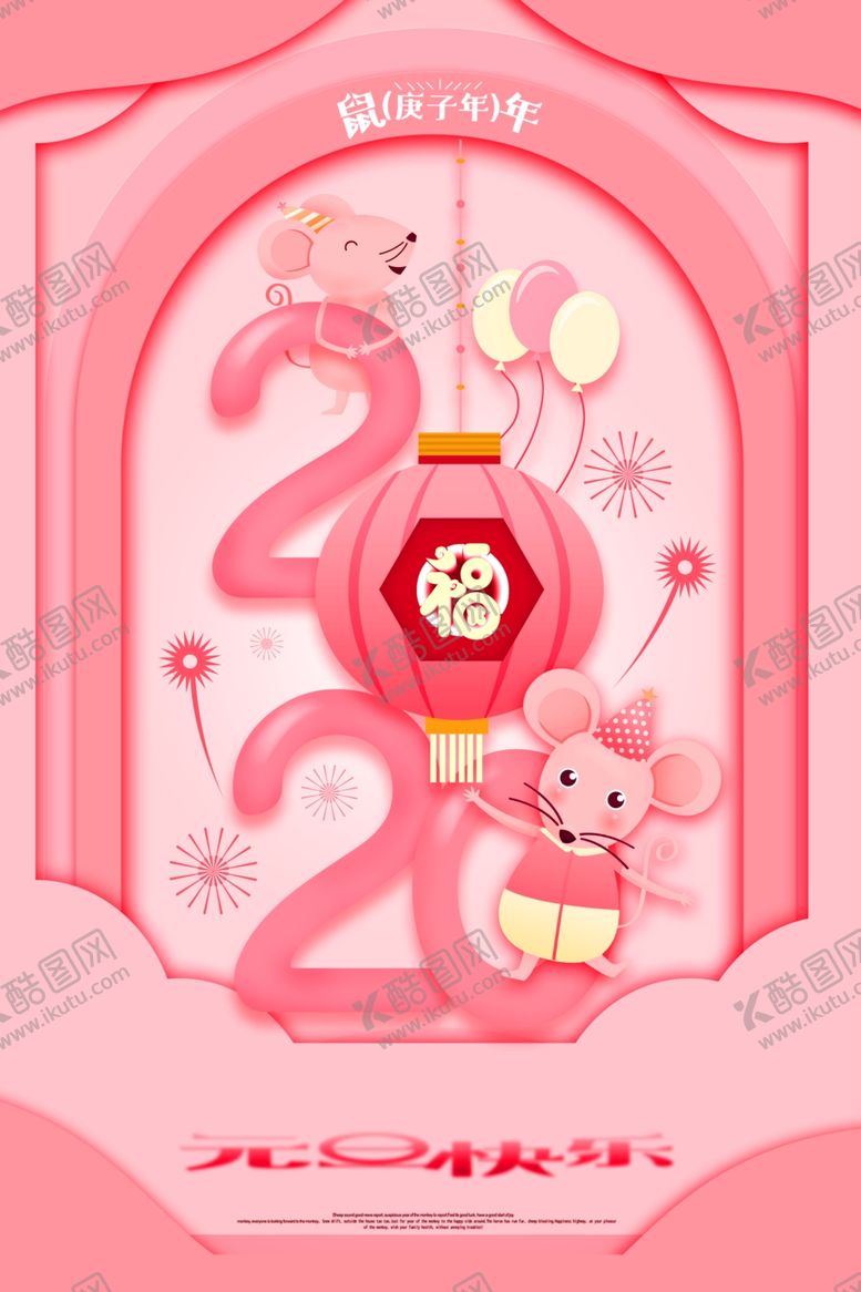 编号：14003809250634299353【酷图网】源文件下载-2020年