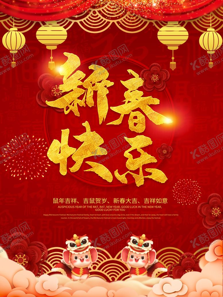 编号：91095707030004082183【酷图网】源文件下载-新春快乐
