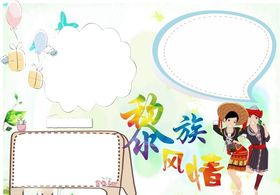 黎族小报