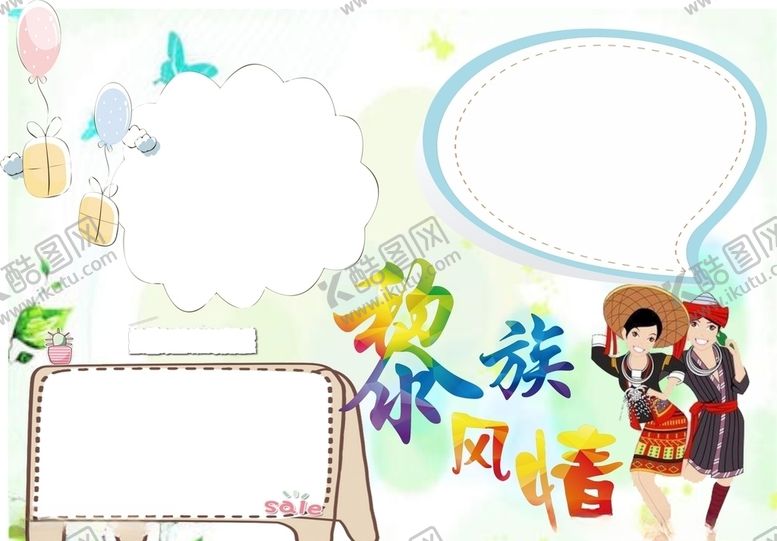编号：10142105122228461894【酷图网】源文件下载-黎族小报