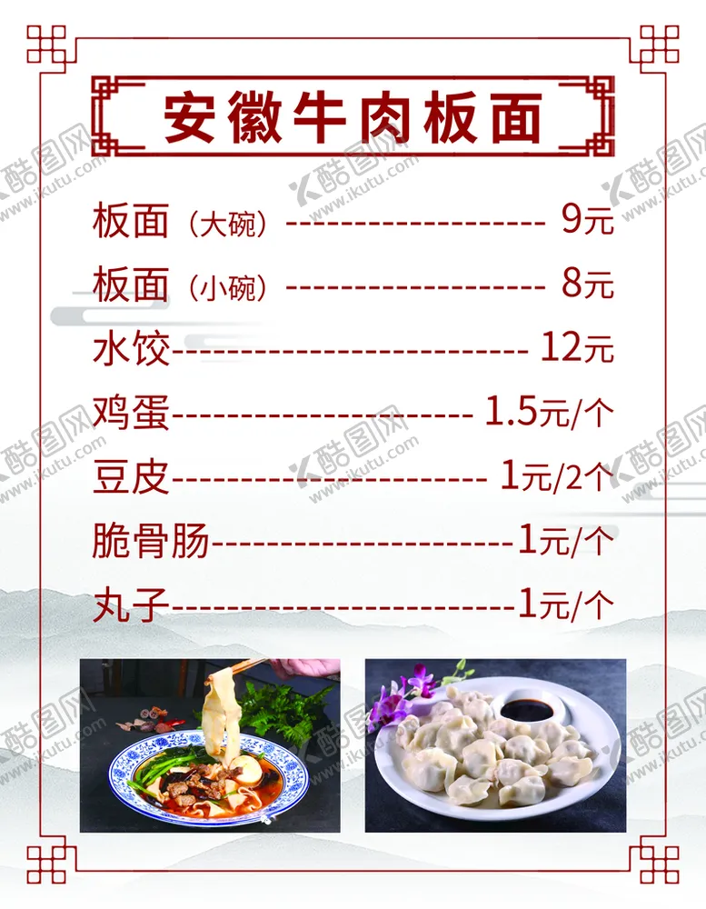 编号：40597209212302334321【酷图网】源文件下载-价目表