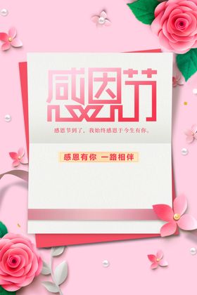 感恩节促销爱在感恩节