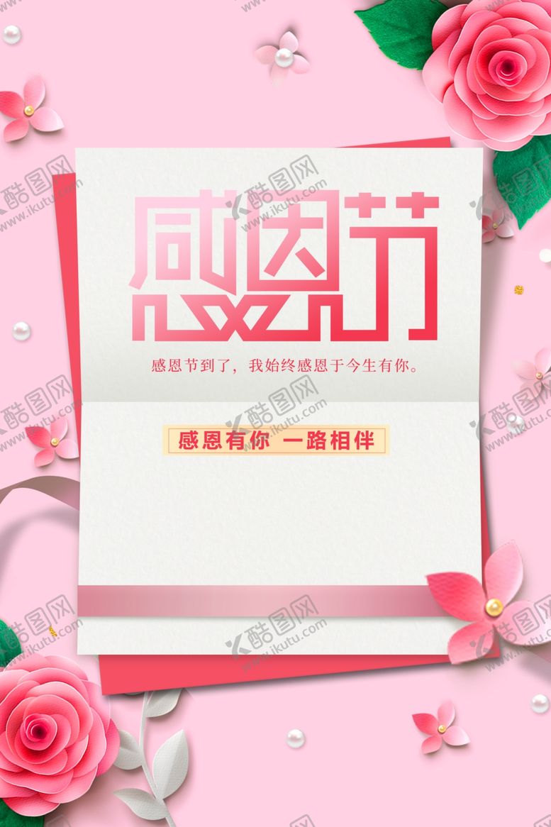 编号：55315904271852458822【酷图网】源文件下载-感恩节促销爱在感恩节