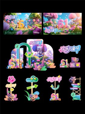 六一儿童节插画字母活动展板