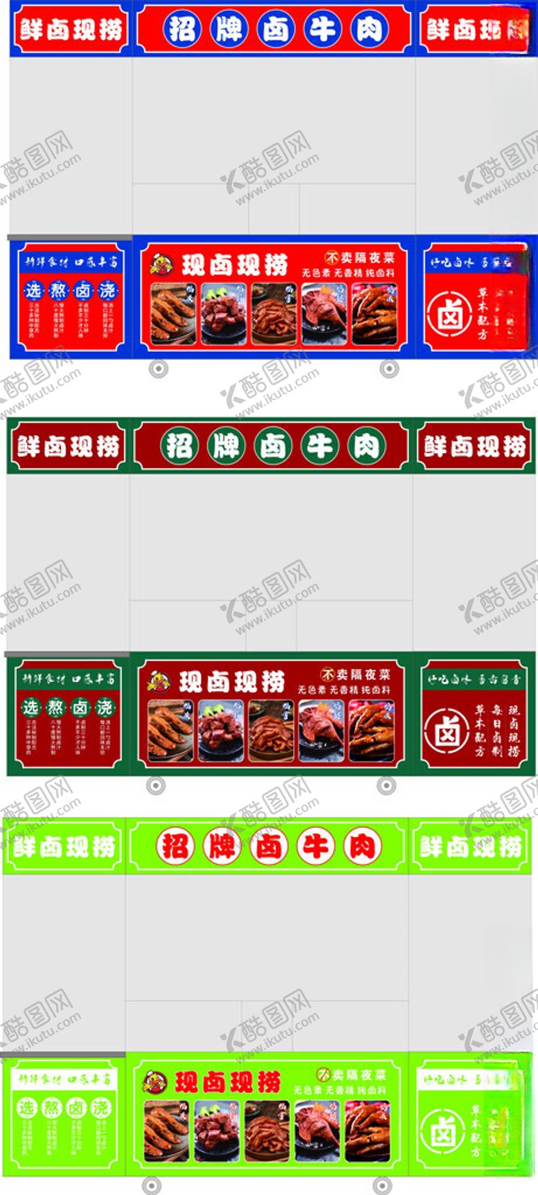 编号：97735009190455467719【酷图网】源文件下载-卤味推车广告