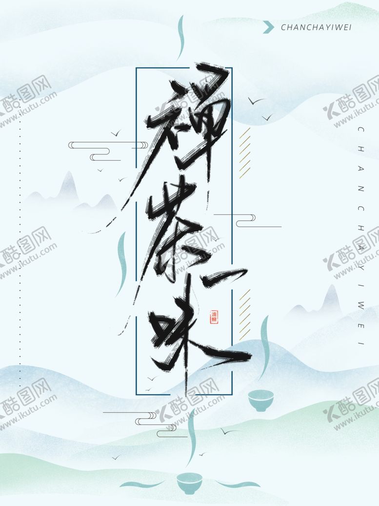 编号：87656404180907306330【酷图网】源文件下载-海报模板