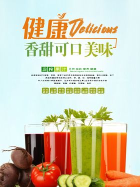 现榨果汁
