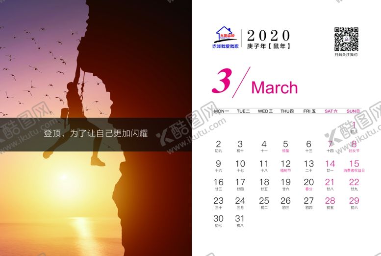编号：64406707092324085613【酷图网】源文件下载-2020年新年企业大气励志台历