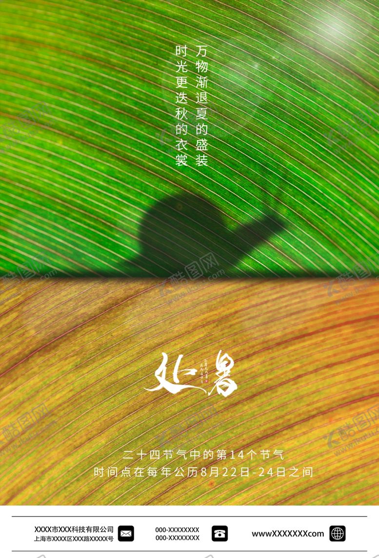 编号：91729905151244452843【酷图网】源文件下载-处暑