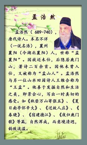 学堂文化孟浩然春晓古诗