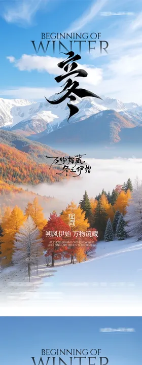 地产立冬海报