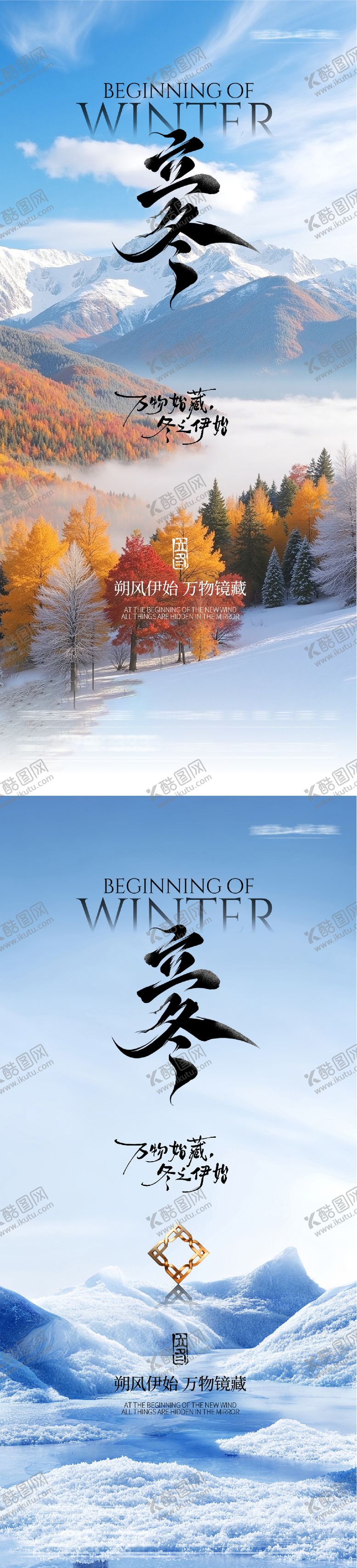 编号：34451311040205421778【酷图网】源文件下载-地产立冬海报