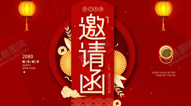 编号：11984301240613154336【酷图网】源文件下载-邀请函