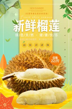 新鲜榴莲
