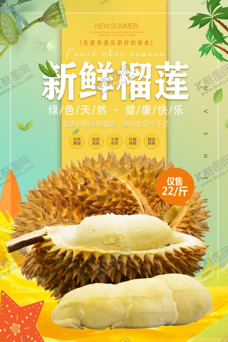 编号：87315707081326085191【酷图网】源文件下载-新鲜榴莲