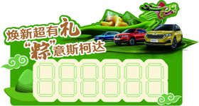 端午车顶牌