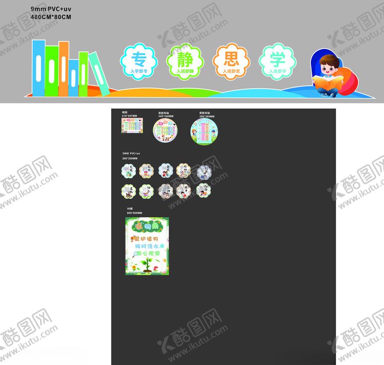 编号：92651902230113026516【酷图网】源文件下载-课程表班级文化墙植物角