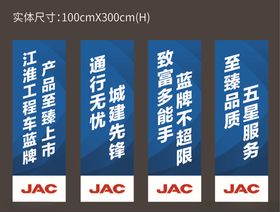 江淮工程车JAC单页