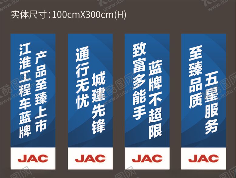 编号：85314810170028443670【酷图网】源文件下载-JAC江淮工程车彩旗