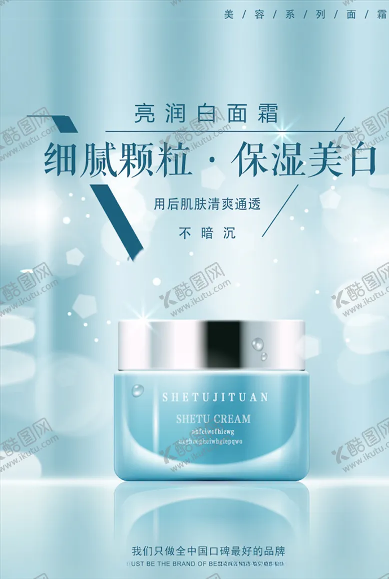 编号：70759504170347512326【酷图网】源文件下载-美妆海报