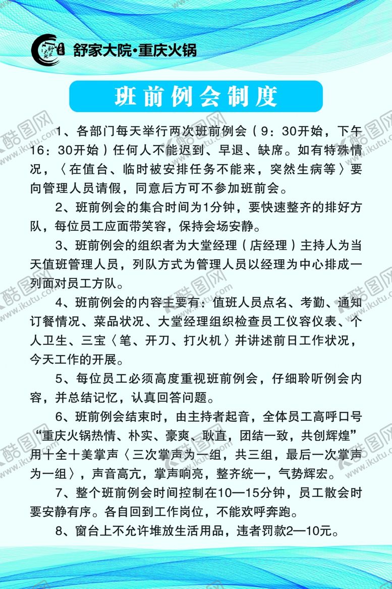 编号：47097709151503455469【酷图网】源文件下载-班前例会制度