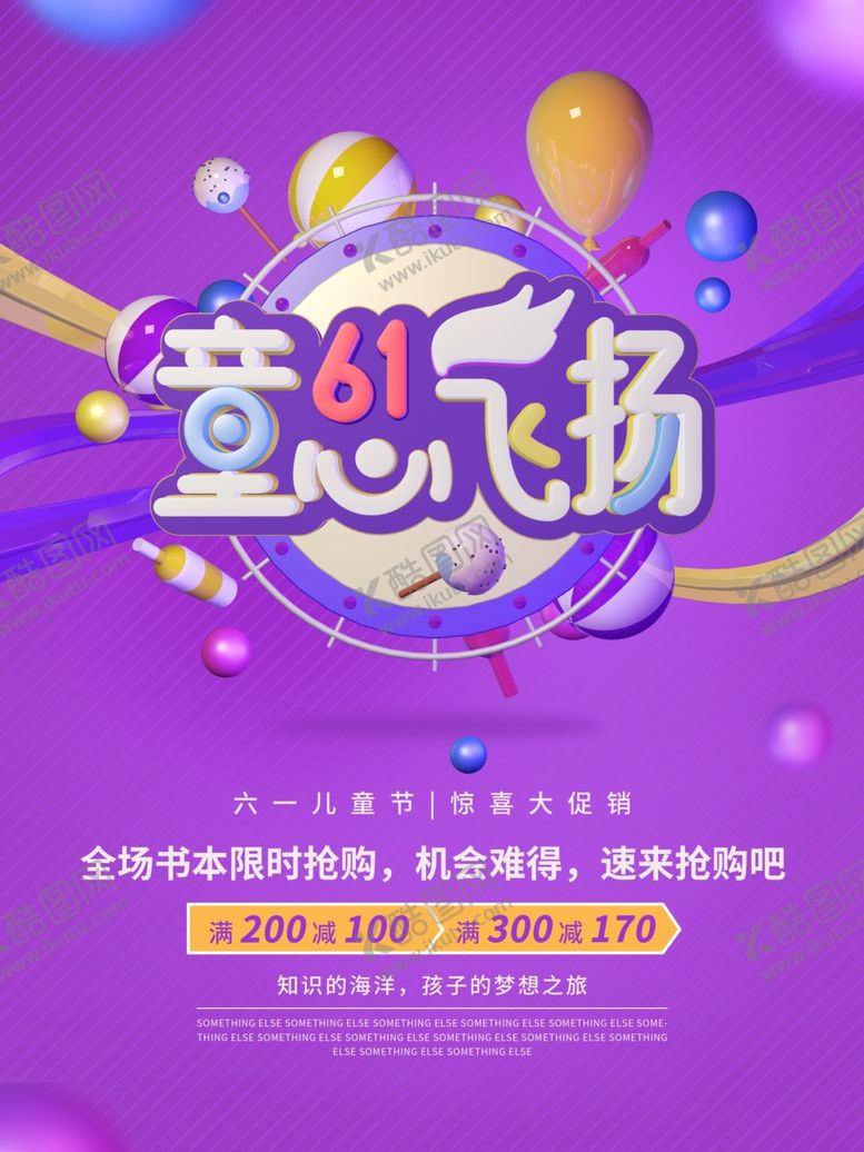 编号：63410406290308499935【酷图网】源文件下载-六一海报