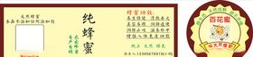 蜂蜜标签