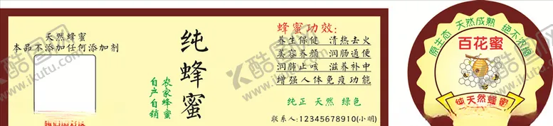 编号：52140706261856563050【酷图网】源文件下载-蜂蜜标签
